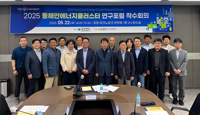 동해안 에너지 클러스터 연구포럼 착수 회의 [경북도 제공. 재판매 및 DB 금지]
