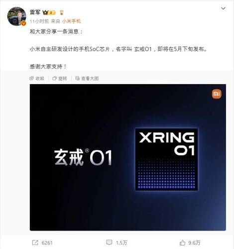 샤오미가 출시한 독자 개발 모바일 칩 [샤오미 CEO 레이쥔의 웨이보 계정 캡처. 재판매 및 DB금지]