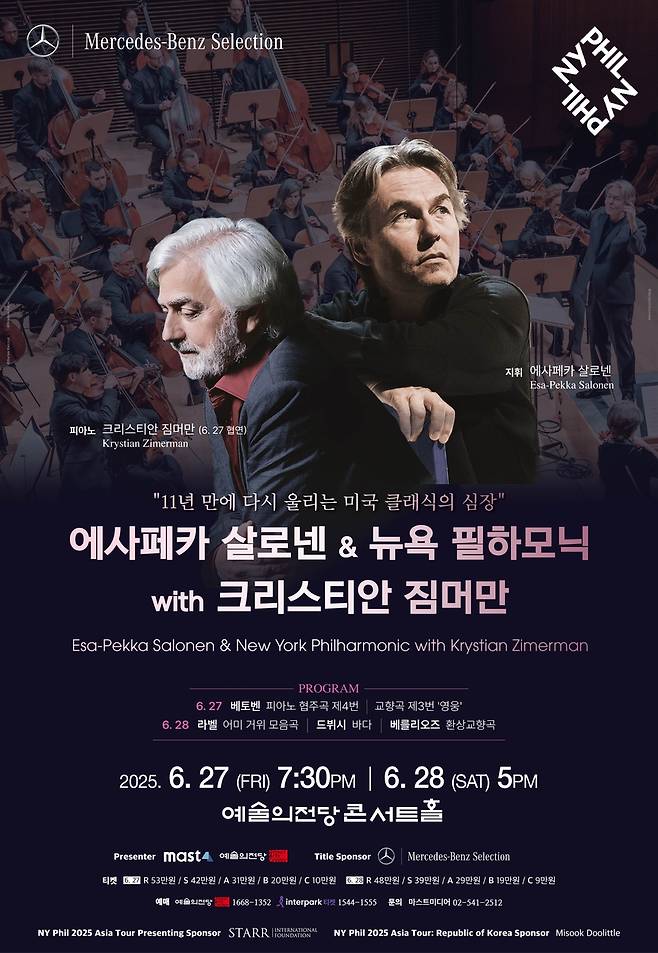 뉴욕 필하모닉 공연 [마스트미디어 제공. 재판매 및 DB금지]