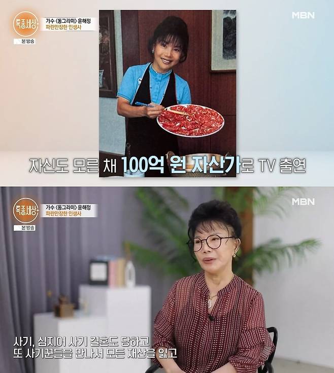 사진 = MBN '특종세상'