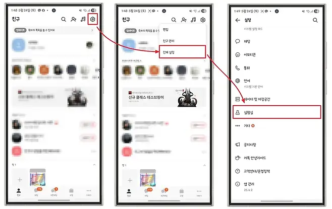 148 5월 24일 토 o o a 무세 6 148 5월 24일 토 c o 철역565 4556 149 5월 24일 토 DO o 친구 a t fd 친구 a t fd 설정 편집 시스템 설정 모드 업데이트 축하의 폭죽을 쏠 수 있어요 업데이트 축하의 폭죽을 M 수 친구 관리 채팅 전체 설정 이모티콘 어데이트하 2피 A 동화 언어 시스템 기본 언어 케이븐2앱 다몬로드하기 신규 클래스 데스브링어 10 데이터 및 저장공간 실험실 000 기타 N 공지사항 카톡 안녕가이드 펑 1 3 고객센터운영정책 앱 관리 Po 173 m 173 2542 친구 캐팅 오픈매팅 쇼핑 다보기 태당 모픈채팅 쇼핑 대보기