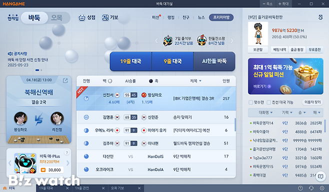 '한게임 바둑&오목'의 리뉴얼대국실/사진=NHN 제공