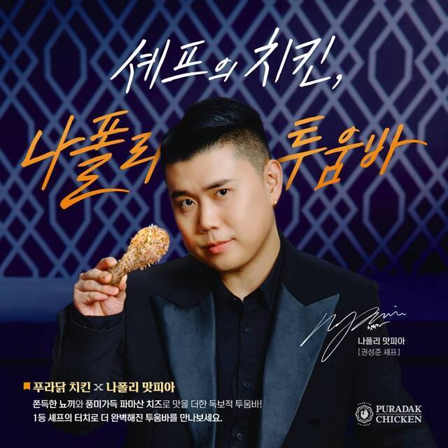 '나폴리 투움바'는 뼈 기준 2만3900원이다. /푸라닭 치킨