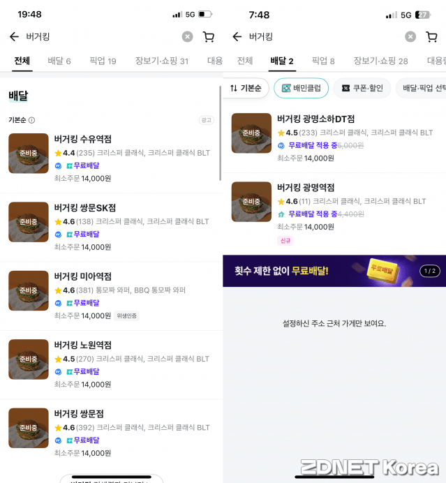 배달의민족 버거킹 검색 화면 (독자제공)