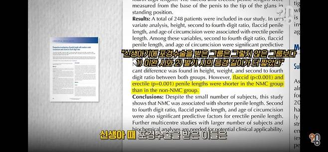 신생아 때 포경수술을 하면 작아진다