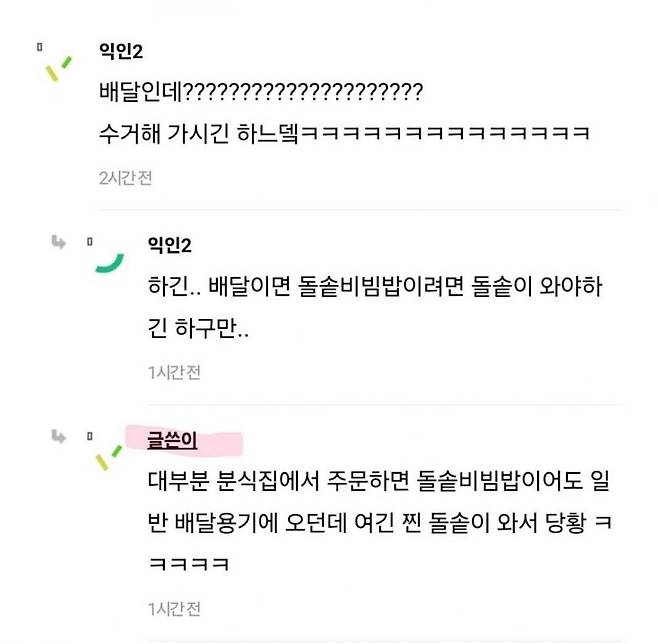 돌솥비빔밥을배달주문했는데2.jpg 돌솥비빔밥을 배달 주문했는데.jpg