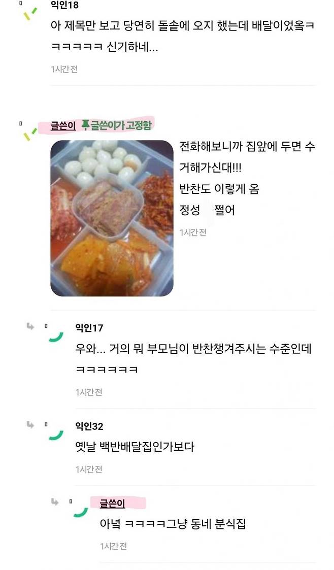 돌솥비빔밥을배달주문했는데3.jpg 돌솥비빔밥을 배달 주문했는데.jpg