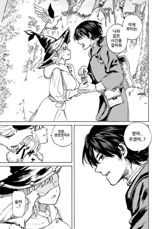 image.png 불로불사의 마녀의 사랑 만화.manhwa