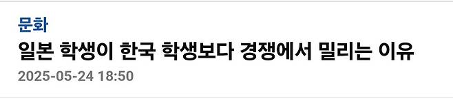 1000027746.jpg 일본 학생들이 한국 학생들에게 밀리는 이유.jpg