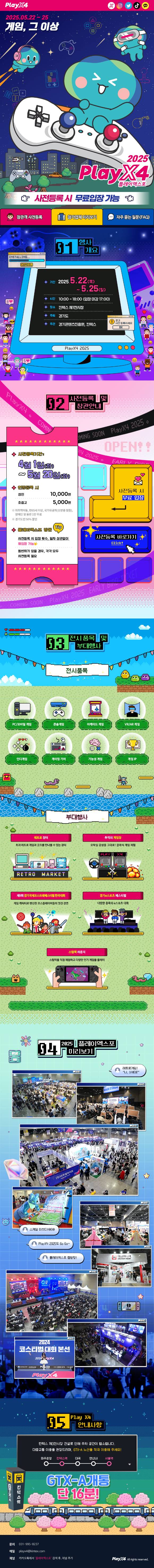 플레이엑스포 [사진=플레이엑스포]