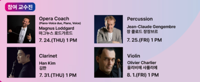 ▲ 2025 대관령아카데미 시즌 교육프로그램 참여 교수진