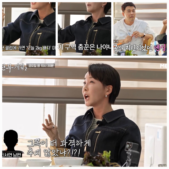 진서연은 남편에대해 언급했다.사진=MBN ‘전현무계획2’