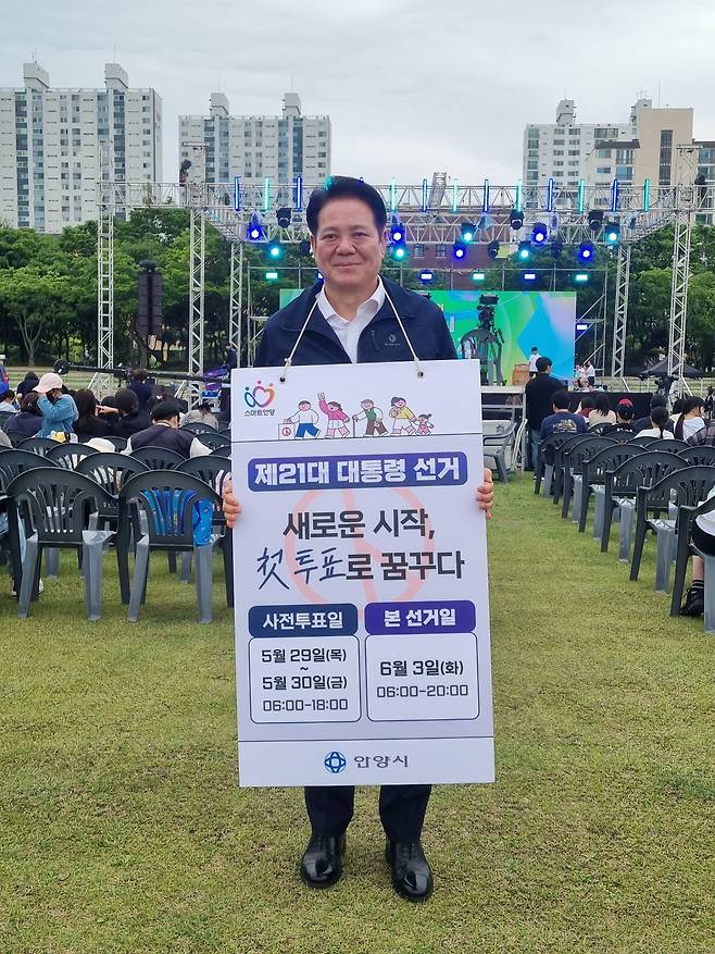 최대호 안양시장.