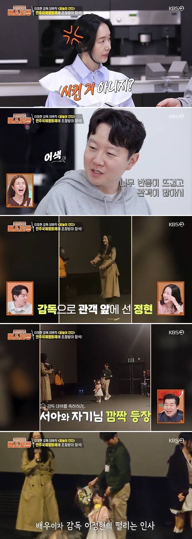 KBS 2TV ‘신상출시 편스토랑’ 방송 캡처
