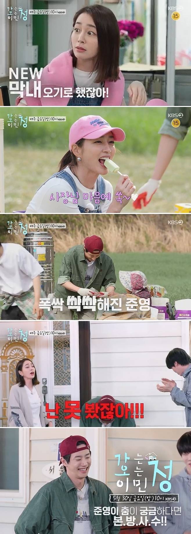KBS 2TV ‘가는정 오는정 이민정’ 방송 캡처