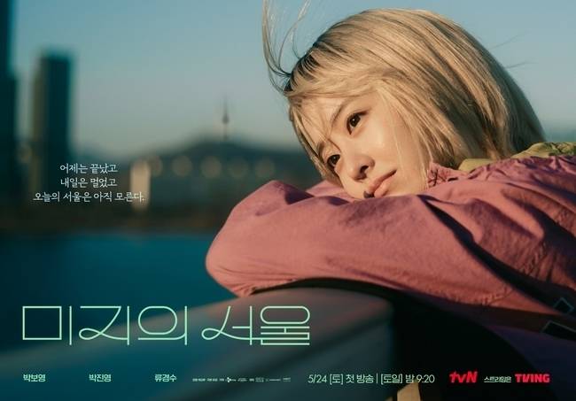 tvN ‘미지의 서울’ 제공