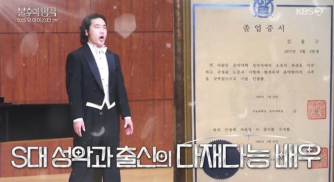 KBS 2TV ‘불후의 명곡’