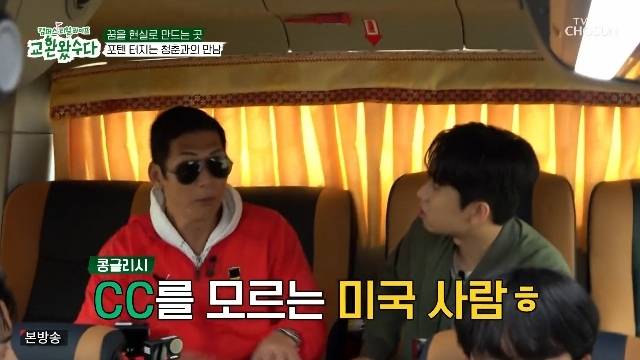 TV조선 ‘교환왔수다’ 캡처