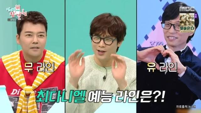 MBC ‘전지적 참견 시점’ 캡처