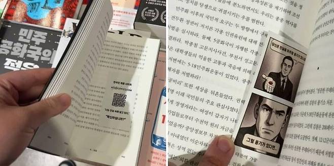 [서울=뉴시스] 지난 17일 세종 어진동의 한 대형 서점에서 발견된 극우 사이트 전단지의 모습. (사진=역사학자 심용환씨 SNS 캡처) 2025.05.24. photo@newsis.com *재판매 및 DB 금지