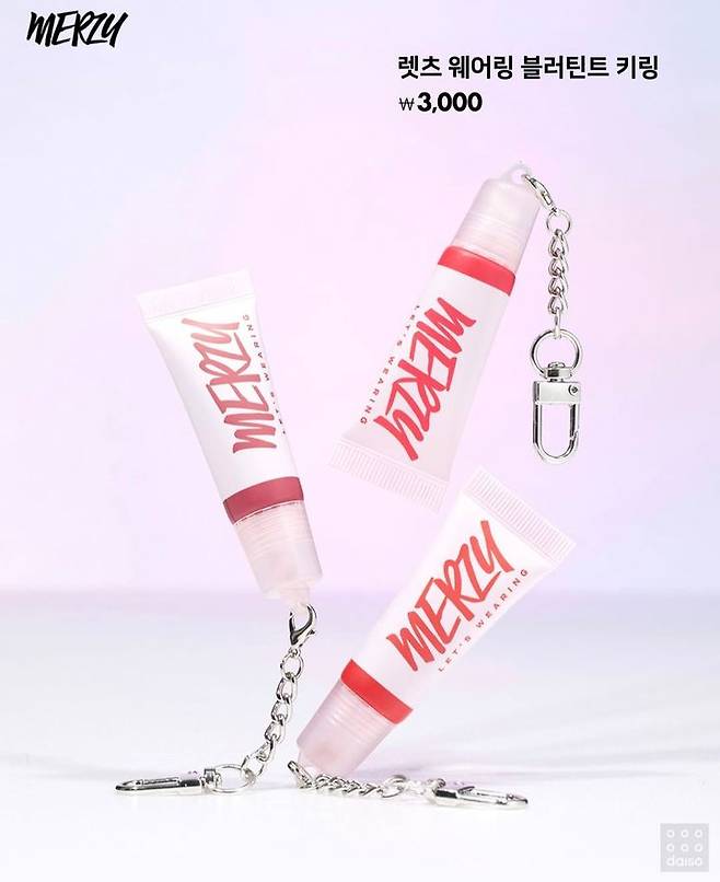 [서울=뉴시스] 21일 관련 업계에 따르면 다이소는 최근 뷰티 브랜드 '머지(MERZY)'의 '렛츠웨어링 블러틴트 키링'을 선보였다. (사진=다이소 홈페이지 캡처) *재판매 및 DB 금지