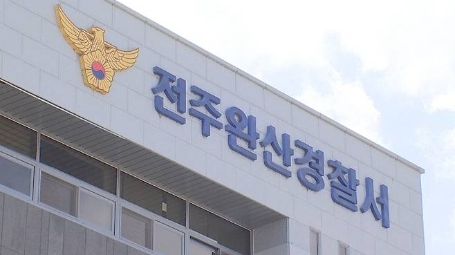 전북 전주완산경찰서. 연합뉴스