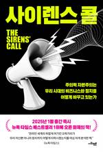 크리스 헤이즈/ 박유현/ 사회평론/ 1만9800원