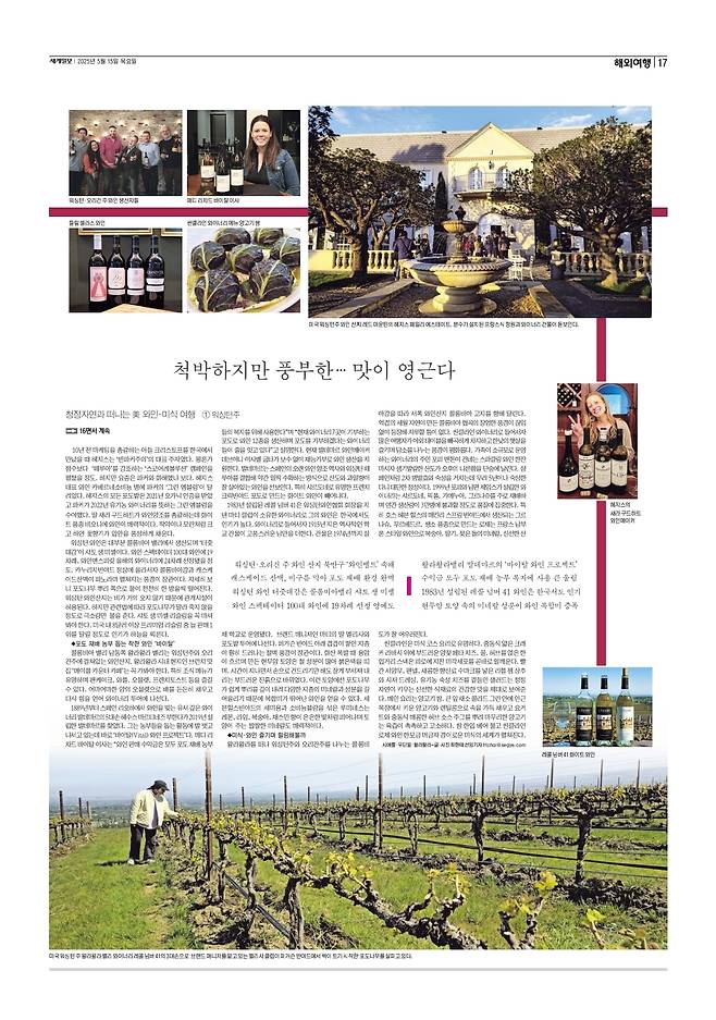 세계일보 여행면. 편집=김창환 기자