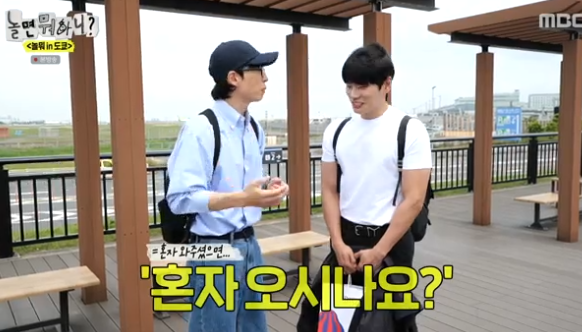 MBC 예능 ‘놀면 뭐하니?’