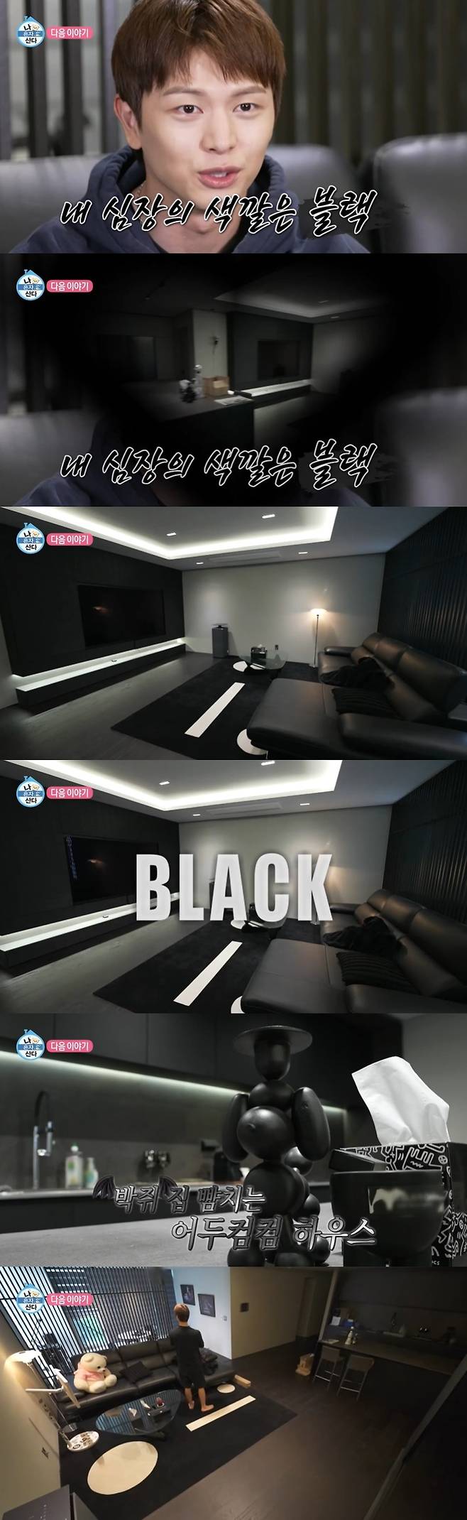 /사진=MBC '나 혼자 산다' 예고영상 캡처