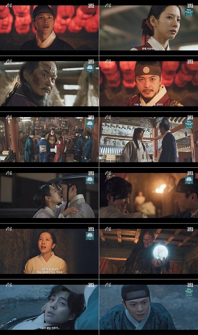 ‘귀궁’ 사진|SBS방송화면 캡처