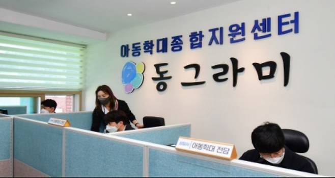 아동학대종합지원센터 동그라미 [부산시 제공]