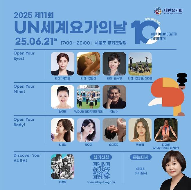 제11회 UN세계요가의 날 행사 프로그램 이미지  [대한요가회 제공. 재판매 및 DB ㄹ금지]