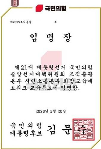 국민의힘이 광주·전남을 비롯한 전국의 교사들에게 선거대책위원회 임명장을 뿌린 것으로 드러나 논란이 일고 있다. /연합뉴스