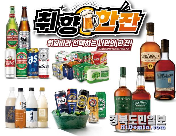 이마트의 취향에 따라 골라 담는 '주류 대전' 행사 안내 포스터. 사진=이마트 제공