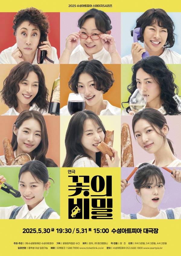 꽃의 비밀 포스터