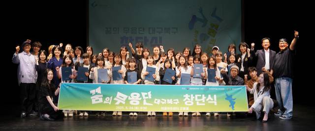 33명의 초,중학생들로 구성된 '꿈의 무용단 대구북구'가 창단식을 갖고 기념사진을 찍고 있다. 행복북구문화재단 제공