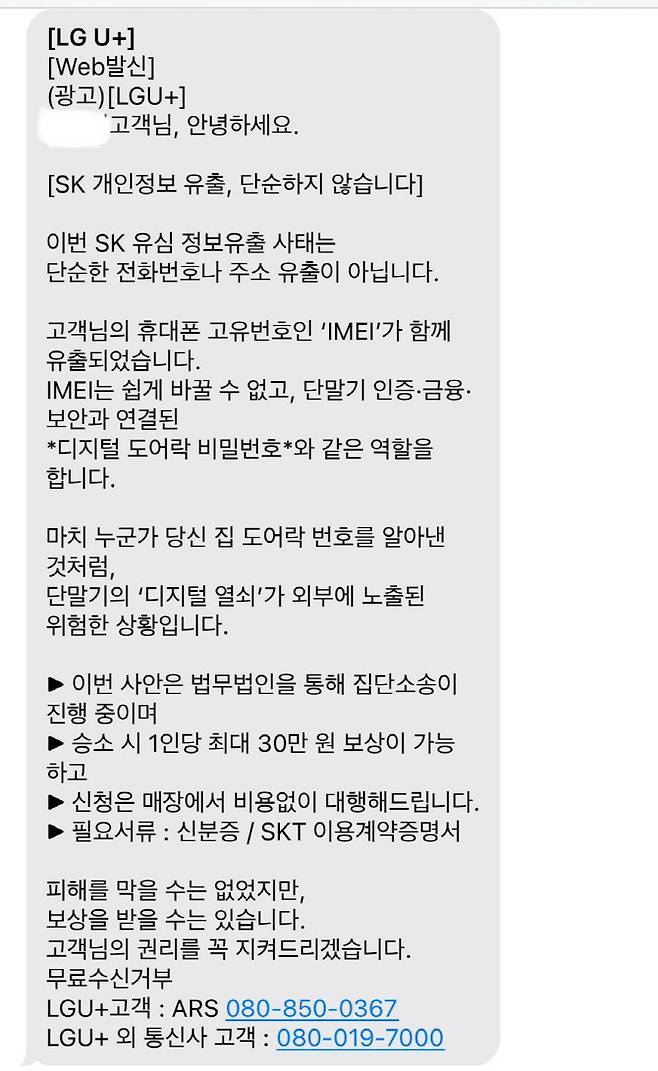 LG유플러스 전북본부 대리점이 보낸 문자