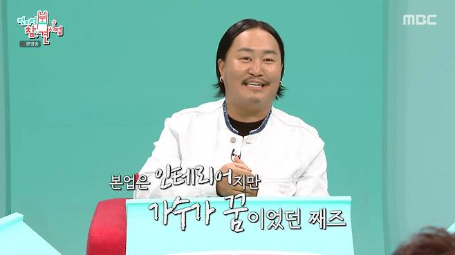 MBC '전지적 참견 시점'
