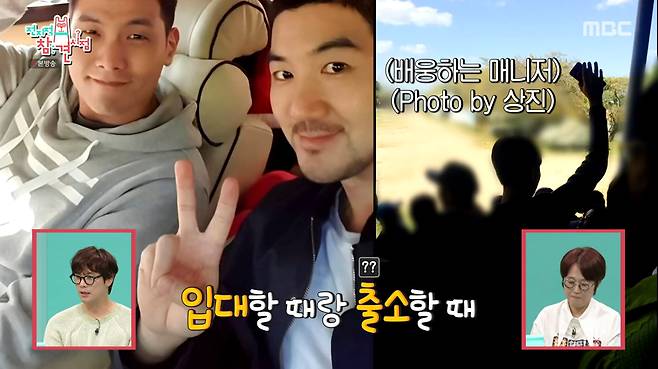 MBC '전지적 참견 시점'