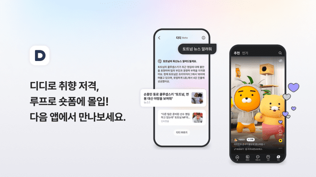 다음 모바일 앱 개편