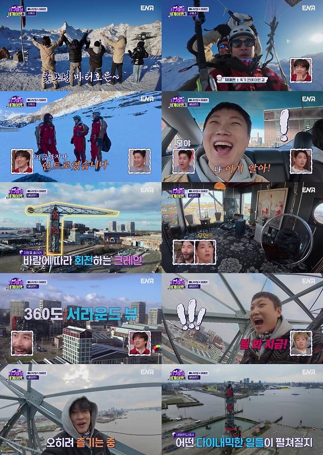 예능 ‘지구마불 세계여행3’ (제공: ENA)