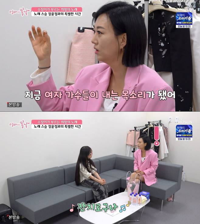 ‘엄마의 봄날’ 장윤정, 트롯 신동 한수정 성장에 뭉클 (제공: TV CHOSUN)