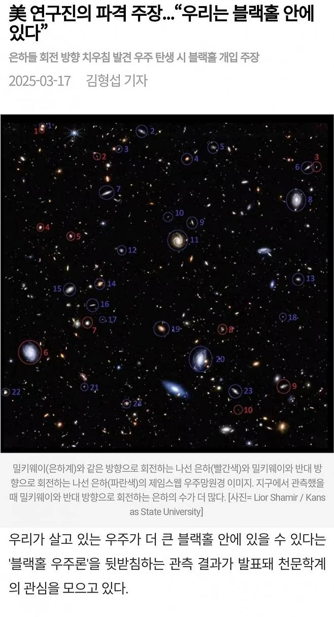 1745460024.jpg 빅뱅우주론을 위협하는 또 하나의 우주론