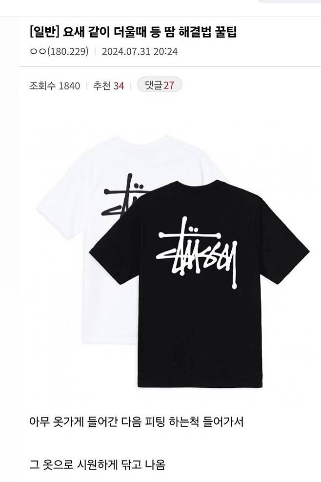 IMG_5103.jpeg 여름철 땀관리 개꿀팁 ㄷㄷㄷ