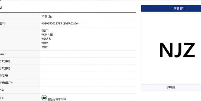 IMG_5878.jpeg 최근 NJZ 상표 우선심사신청 했다가 포기한 뉴진스 측