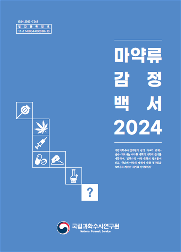 '신종 마약' 국내 확산 지난해 35% 급증...전자