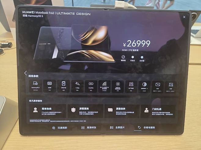 폴더블 노트북 '화웨이 메이트북 폴드 울티메이트'에서 제품 사양을 소개하는 모습. 정작 CPU에 대한 언급은 없다. 사진=구자윤 기자