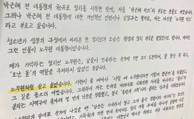 이준석 개혁신당 대선 후보가 선거공보물을 통해 유권자들에게 쓴 자필편지. 이 편지는 '이준석체'로 작성됐다고 공보물에 표기했다. 사진=김경수 기자