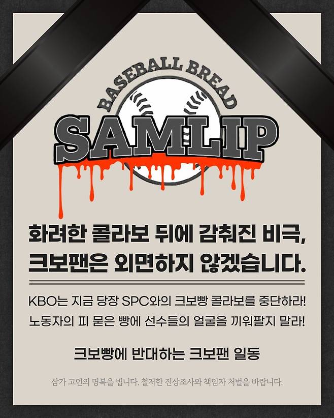 크보빵에 반대하는 크보팬 일동이 올린 게시물. 엑스(X·옛 트위터) 갈무리